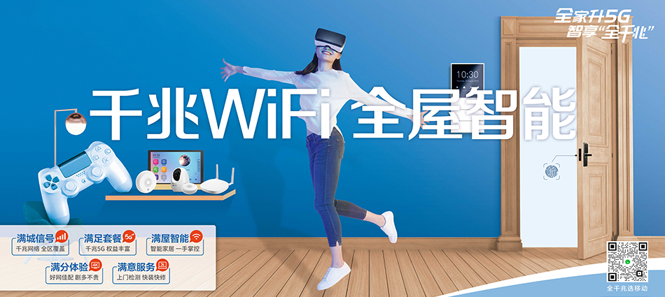 中国移动南安市移动宽带