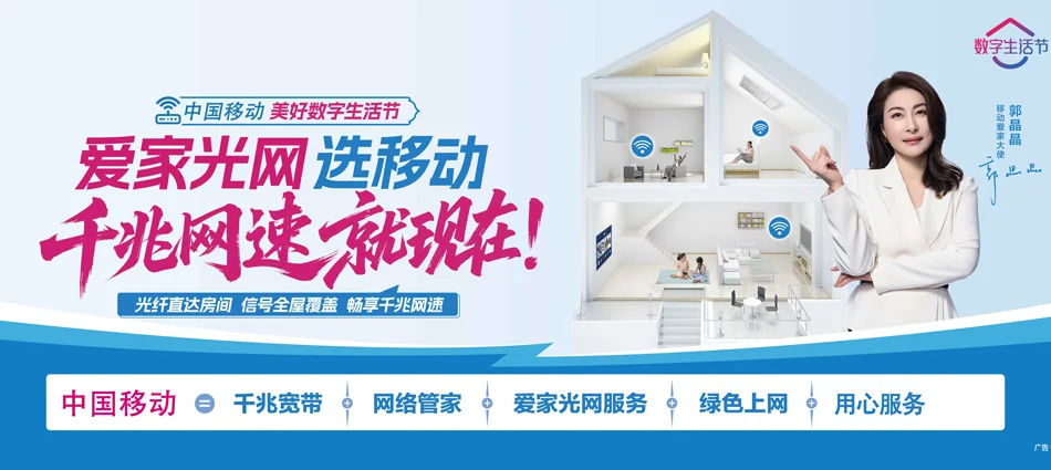 中国移动南安市移动宽带